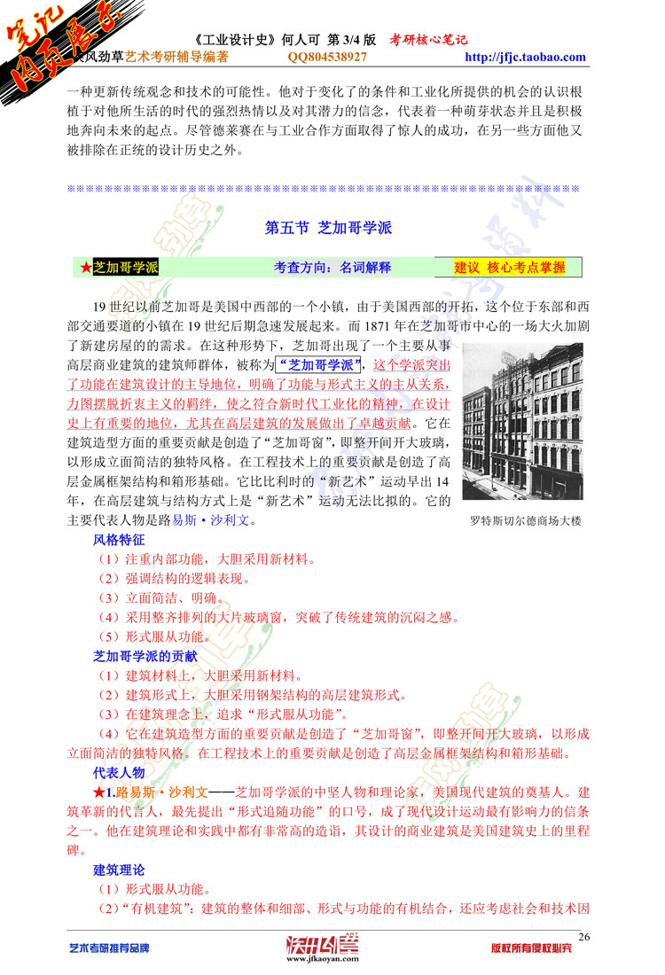 工业设计史 <wbr>何人可 <wbr>第3/4版 <wbr>考研核心笔记 <wbr>真题集150题 <wbr>彩色98页