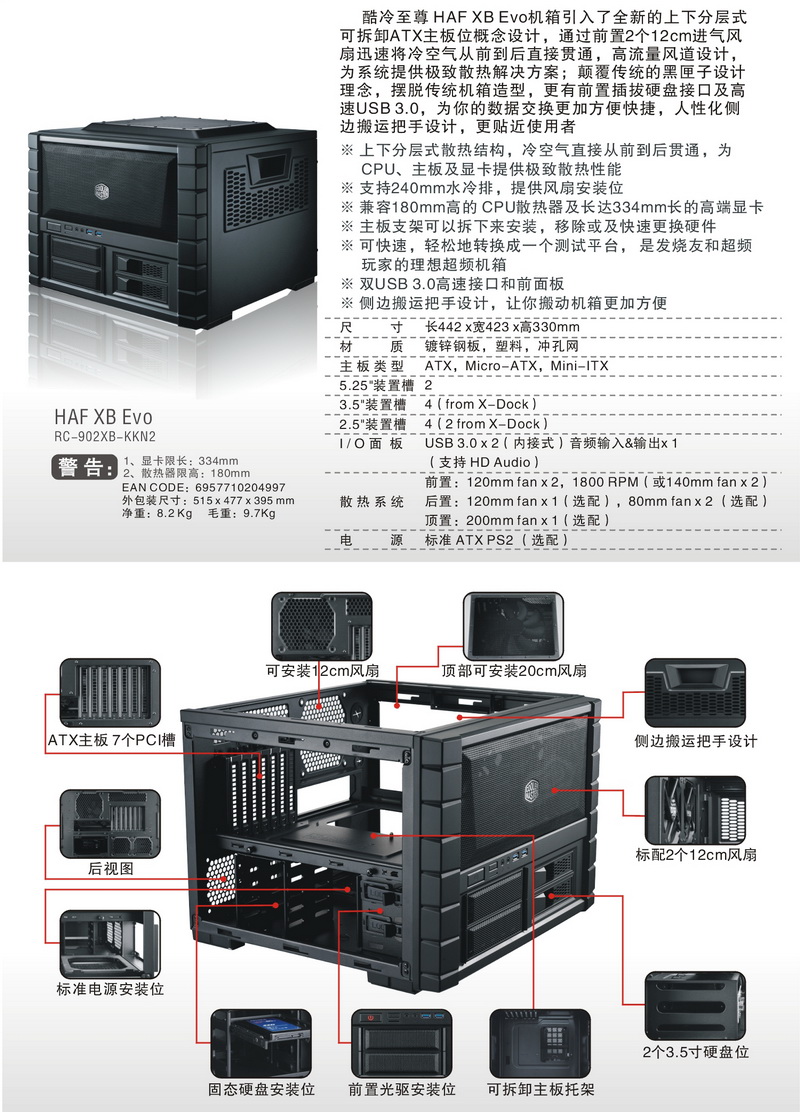 酷冷至尊haf xb evo个性电脑机箱 atx大板卧式机箱htpc