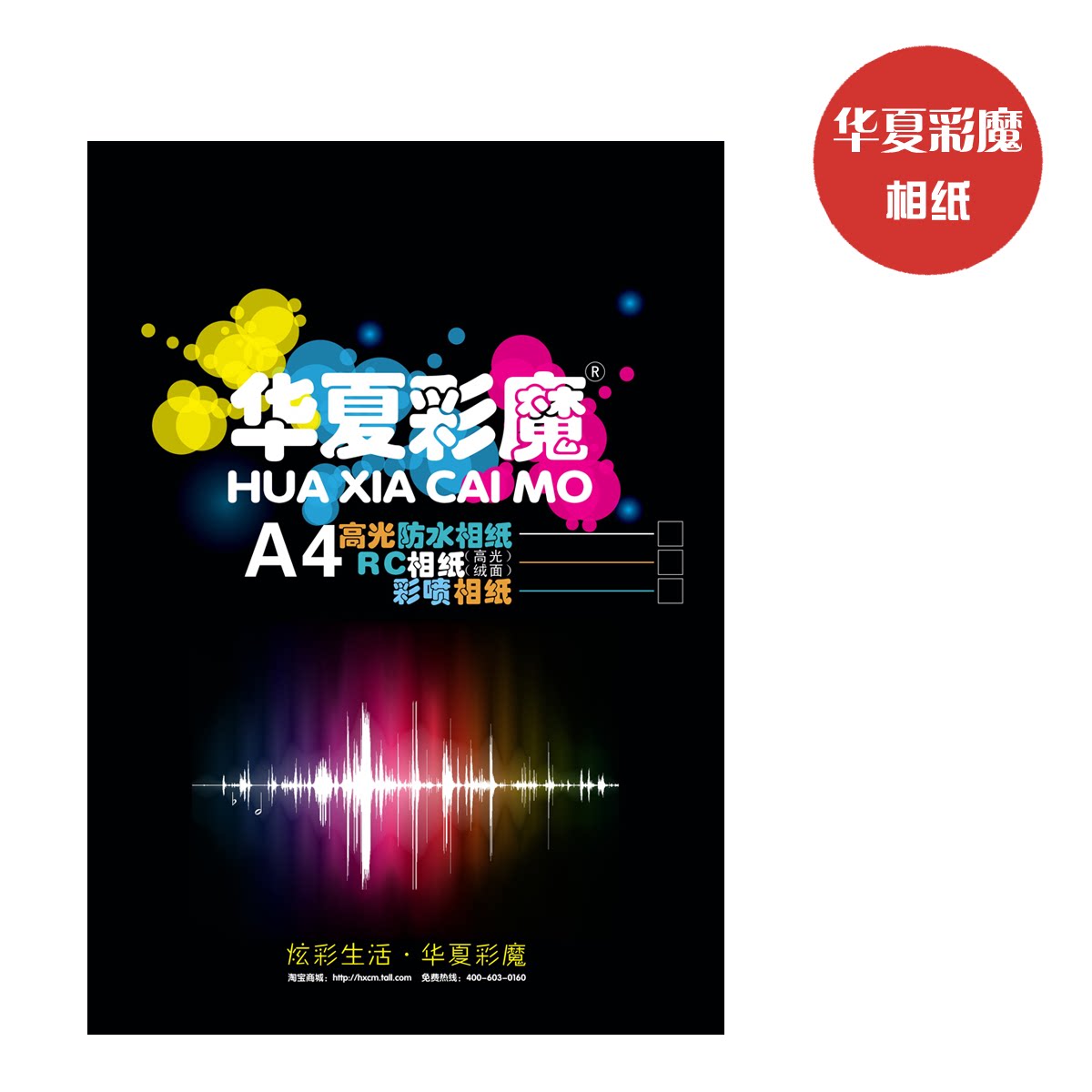 高光防水相纸