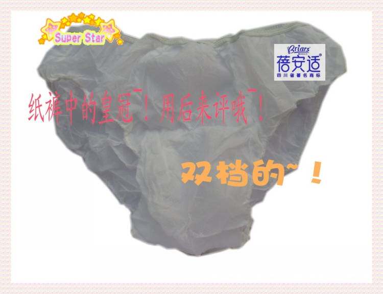 旅行用品 一次性<em>内裤</em> <em>蓓安适</em>品牌 <em>男款</em> 呼吸的一