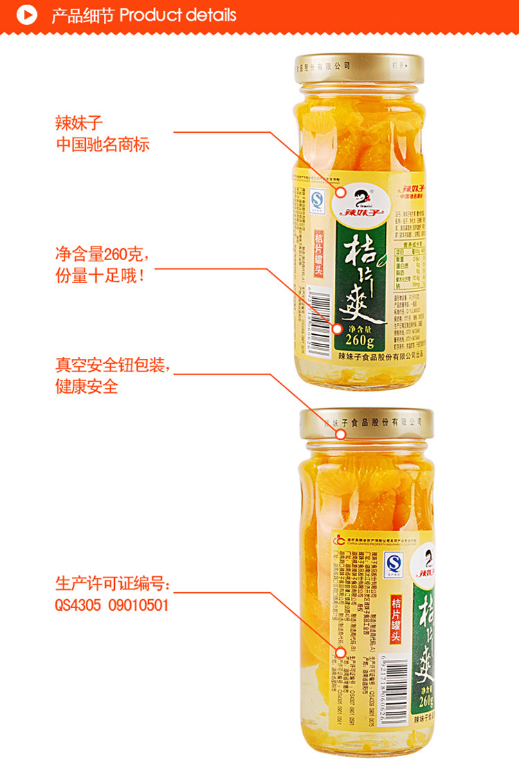 <em>辣妹子桔片爽</em>260g <em>湖南</em>特产水果罐头桔子罐头