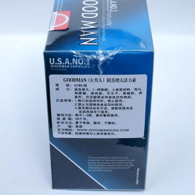 美国GOODMAN第三代增大丸有防伪标识吗 怎