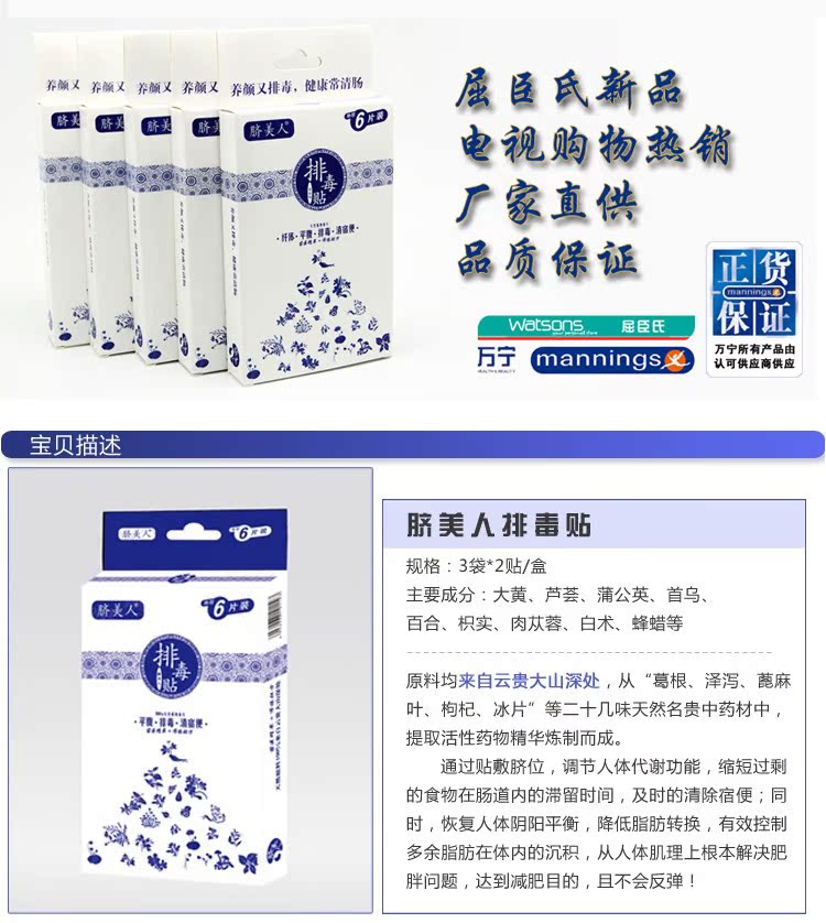 脐美人屈臣氏脐美人排毒贴窈窕贴肥苗特健身贴