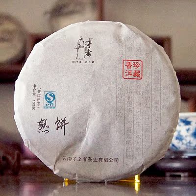 才者 100克熟饼 云南七子饼熟茶饼 限量促销【买3送1买5送2】