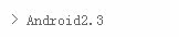 Android2.3