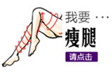 美臀塑腿