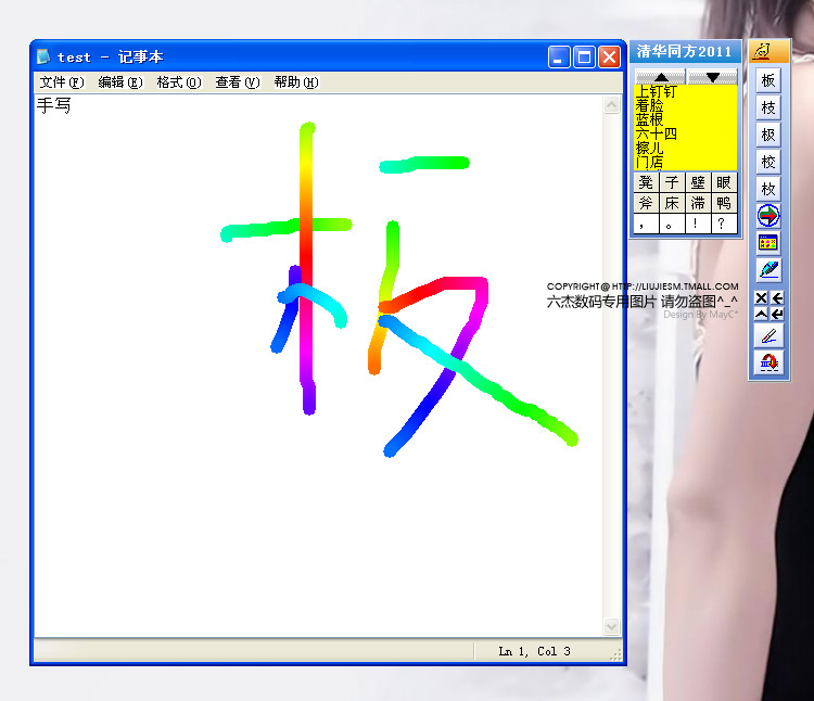清华同方 天源龙系列 TY102 手写板 电脑写字板