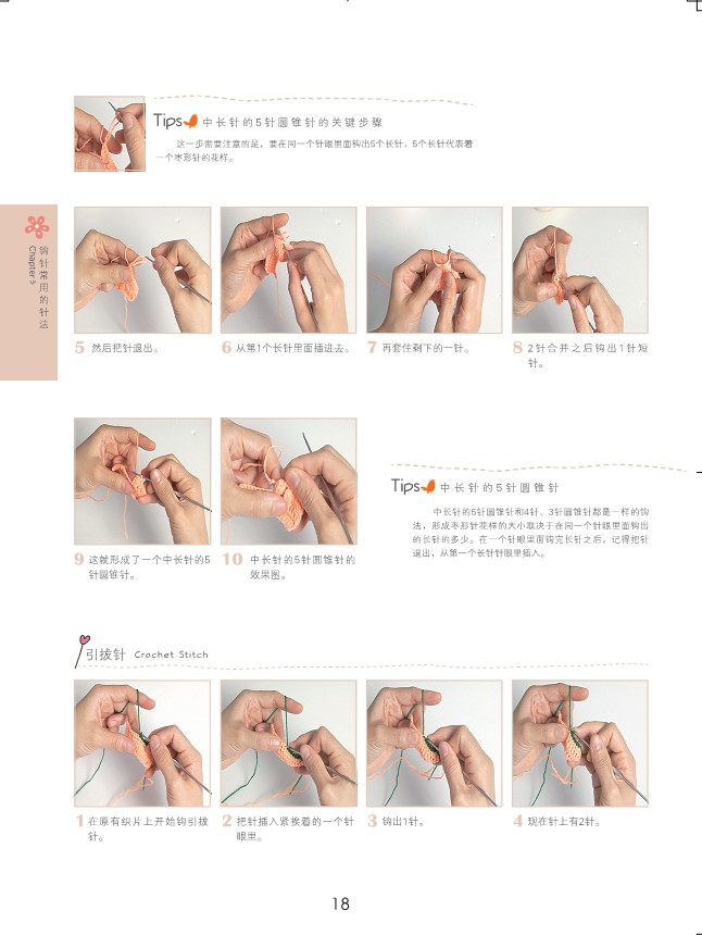 【零基础钩针入门+零基础棒针入门+两张DVD