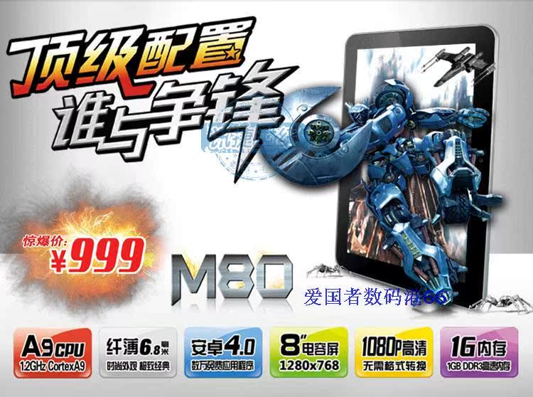 Планшет Aigo M80 8G 4.0 Планшет Aigo M80 8G 4.0