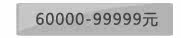 60000~99999