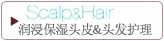 头发护理