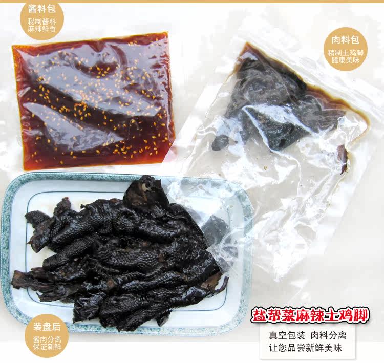 四川美食特产 长明<em>去骨麻辣</em>土鸡脚 自贡盐帮菜