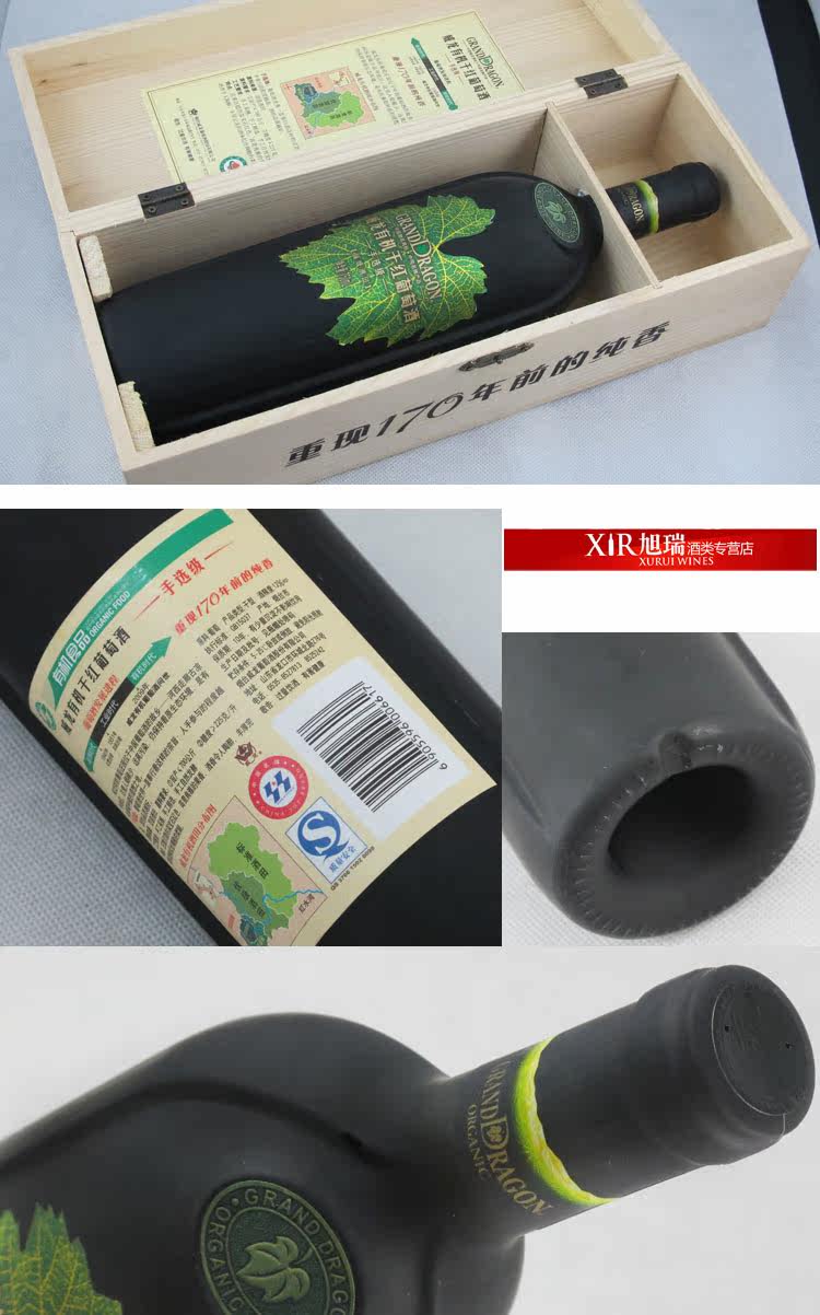 威龙有机干红葡萄酒  手选 级 顶级酒田 国产红酒