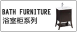 浴室柜产品