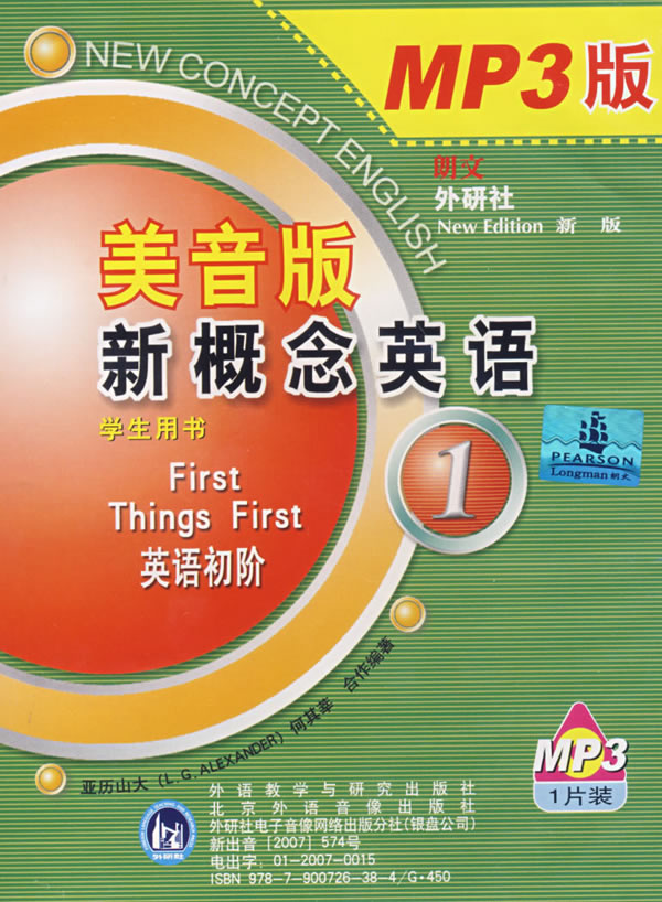 【正版朗文外研社新概念英语1美音版MP3光盘