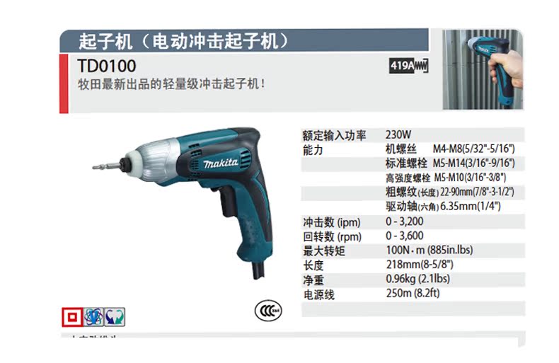 Электродрель Makita td0100 Электродрель Makita td0100