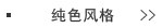 纯色衬衣