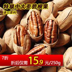 碧根果