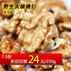 云南核桃仁