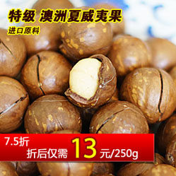 夏威夷果