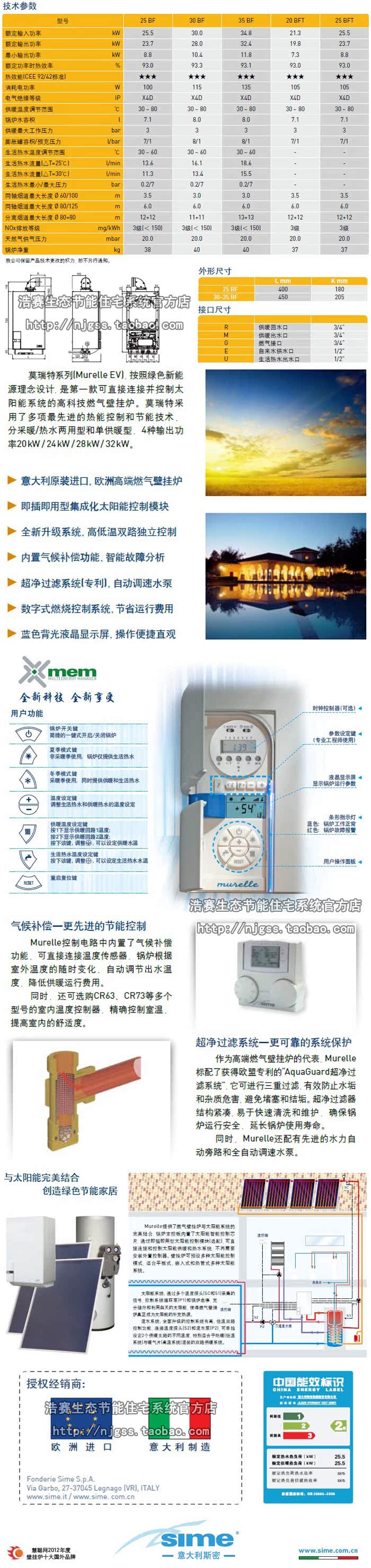 意大利斯密 sime murelle ev 25bf/35bf 家用采暖壁挂式 燃气锅炉图片