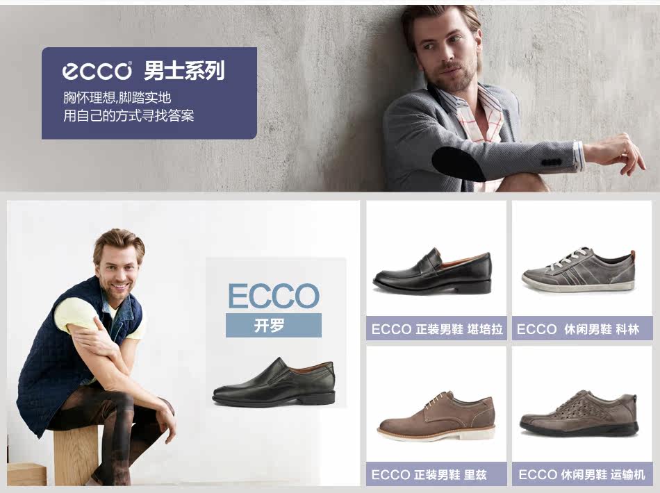 <em>ecco爱步</em>-<em>爱步</em>男鞋<em>女鞋官网</em>
