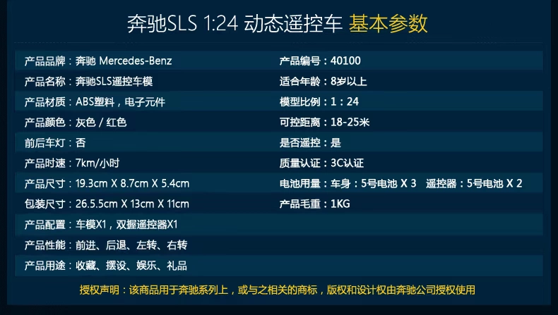 奔馳SLS-1：24【40100】動態_03