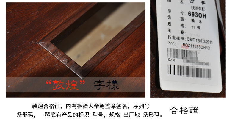 敦煌古筝693OH天然存真