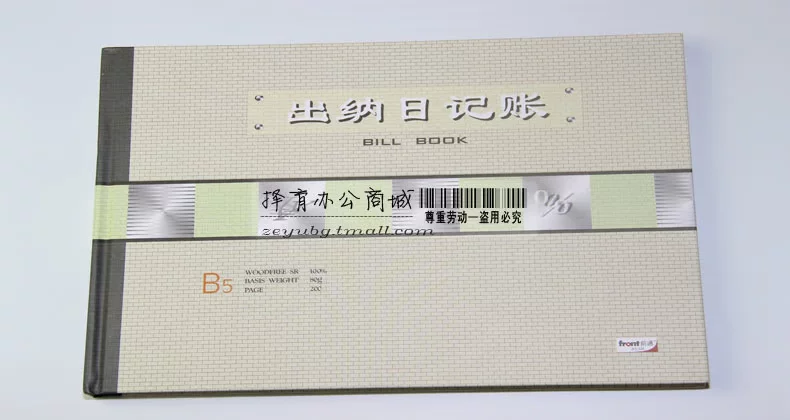 出纳日记账张-3