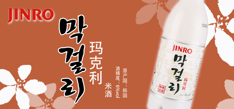 【天猫超市】韩国进口 真露 玛可利米酒 6度 7