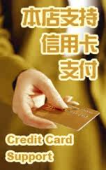 支持信用卡付款