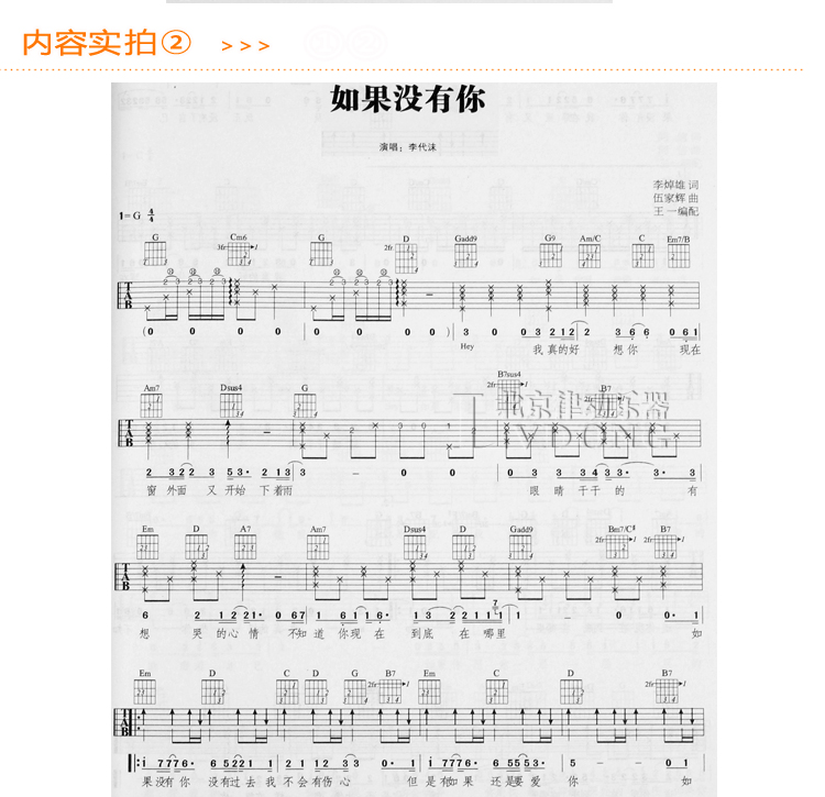 乐器配件-123首吉他谱书籍 最易演奏流行歌曲