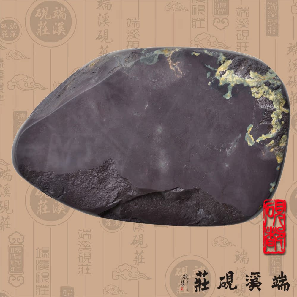 砚台[端溪]砚庄 文房四宝 端砚名坑:坑仔《内有