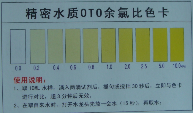 爱华普家用净水过滤器 水质检测余氯试剂 余氯测试剂 余氯测试液