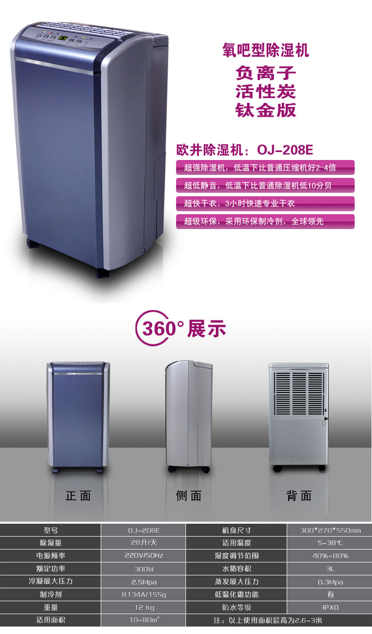 Осушитель воздуха Europe well OJ208E Осушитель воздуха Europe well OJ208E