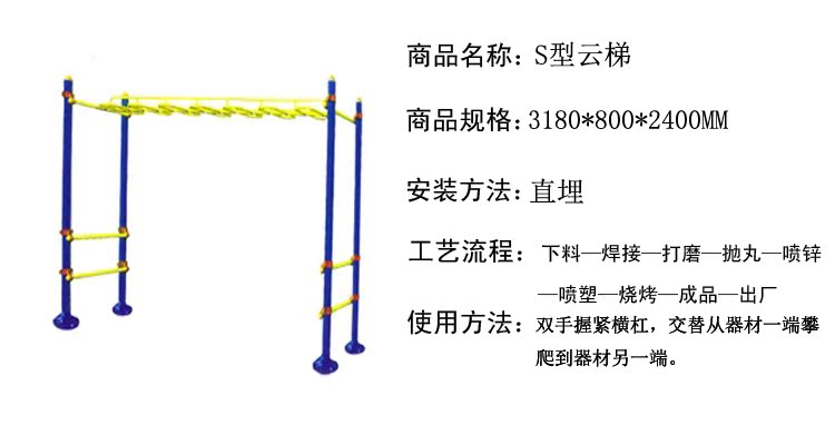 s型云梯 户外健身器材健身路径社区小区健身器材