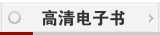 电子书