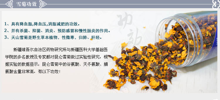 新疆昆仑雪菊冰山\/天山雪菊茶昆仑高寒雪菊15