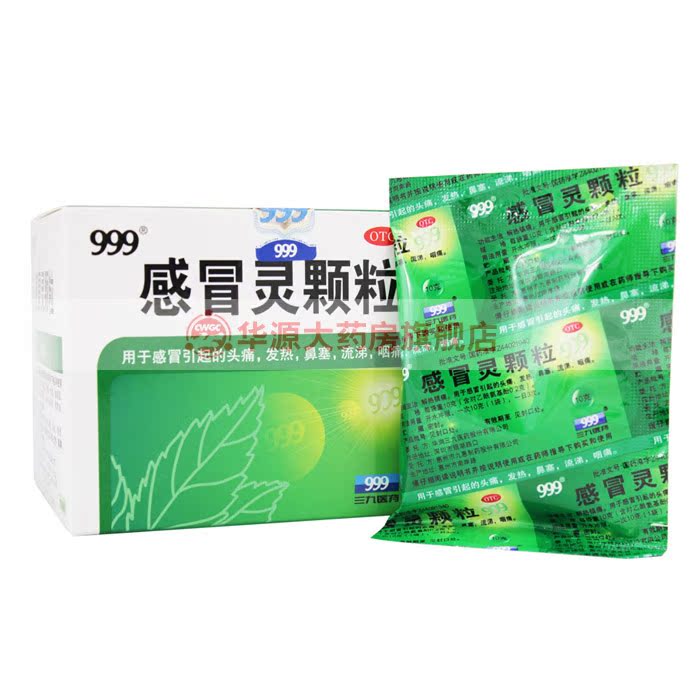三九999 感冒灵颗粒 9袋*10g 感冒药 感冒 头痛