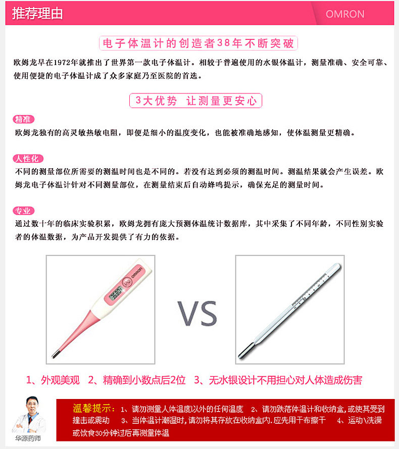 【图】<em>欧姆龙</em>电子<em>体温计</em> <em>女性</em>专用测排卵 生理