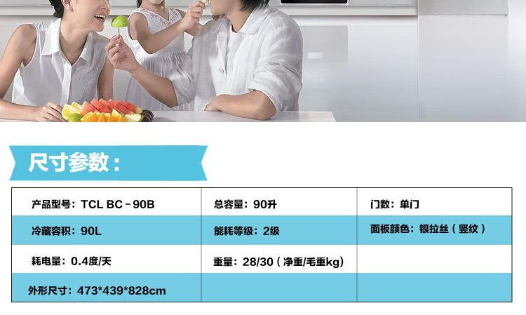 TCLBC-90D单门冷藏迷你冰箱小型家用冰箱送