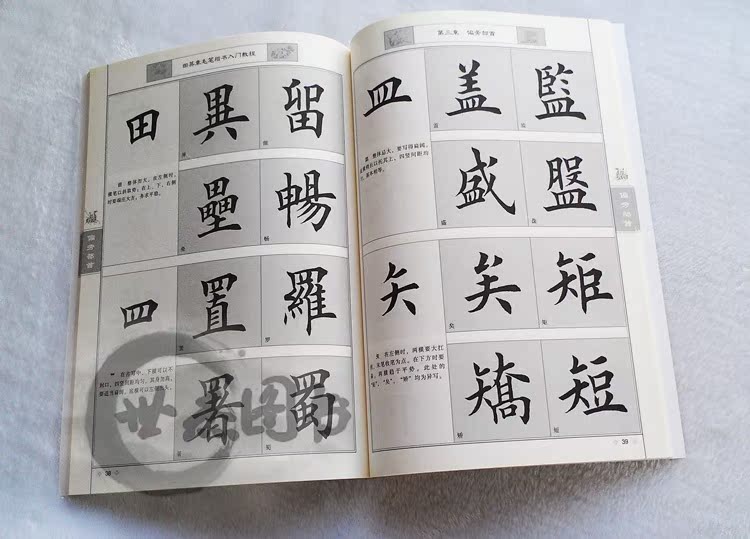 正版批发 田英章毛笔楷书入门教程 偏旁部首 毛