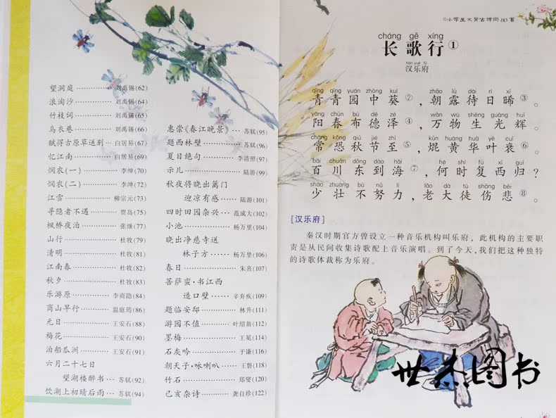 正版 语文新课标课外必读 小学生必背古诗词80首 修订