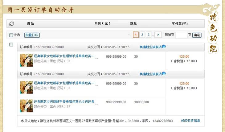 订单合并_一键批量打印_批量发货 _ 淘宝卖家