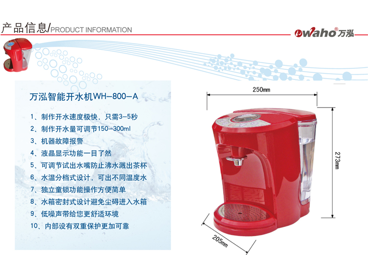 万泓2013台式wh800a饮水机智能开水机新品特