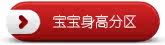 宝宝身高表