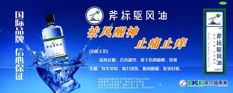 斧标 斧标驱风油 56ml 跌打扭伤 蚊虫叮咬 鼻塞头痛 跌打扭伤-搜牛网