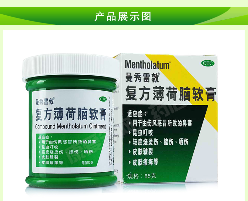 曼秀雷敦薄荷膏85g 复方薄荷脑软膏 晒烧烫伤 蚊虫叮咬 瘙痒 包邮