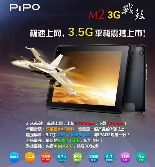 Планшет Pipo M2/3G 9.7 IPS 4.1 Планшет Pipo M2/3G 9.7 IPS 4.1