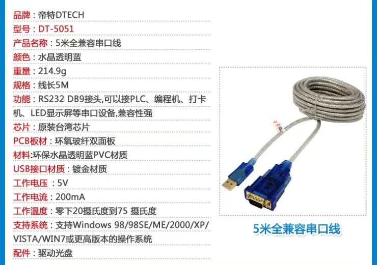 帝特5米usb转rs232九针串口线打印机数控led显示屏电脑连接数据线